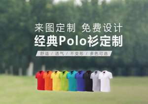 定做高級POLO衫是怎么樣的?